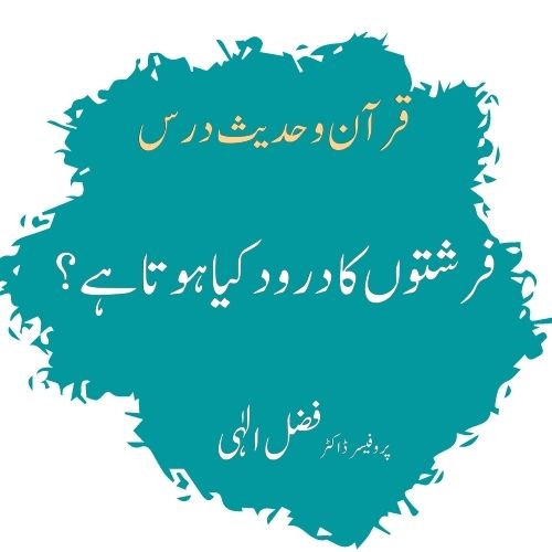 Firshton ka darood kya hota hai